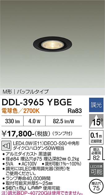 安心のメーカー保証【インボイス対応店】【送料無料】DDL-3965YBGE ダイコー ダウンライト LED 大光電機の画像