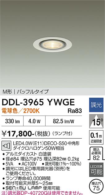 安心のメーカー保証【インボイス対応店】【送料無料】DDL-3965YWGE ダイコー ダウンライト LED 大光電機の画像