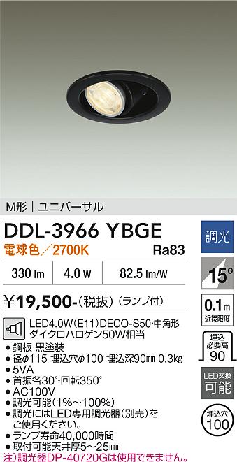 安心のメーカー保証【インボイス対応店】【送料無料】DDL-3966YBGE ダイコー ダウンライト LED 大光電機の画像