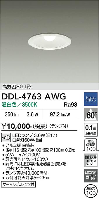 安心のメーカー保証【インボイス対応店】【送料無料】DDL-4763AWG ダイコー ダウンライト LED 大光電機の画像
