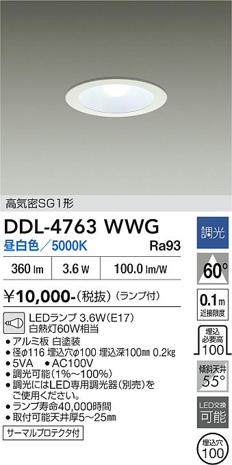 安心のメーカー保証【インボイス対応店】【送料無料】DDL-4763WWG ダイコー ダウンライト LED 大光電機の画像