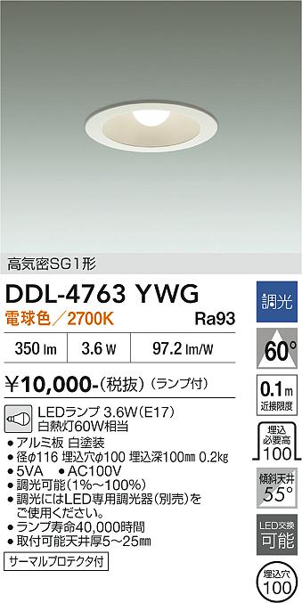 安心のメーカー保証【インボイス対応店】【送料無料】DDL-4763YWG ダイコー ダウンライト LED 大光電機の画像