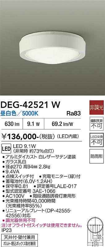 安心のメーカー保証【インボイス対応店】【送料無料】DEG-42521W ダイコー 屋外灯 誘導灯 LED 大光電機の画像