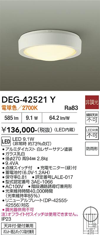 安心のメーカー保証【インボイス対応店】【送料無料】DEG-42521Y ダイコー 屋外灯 誘導灯 LED 大光電機の画像