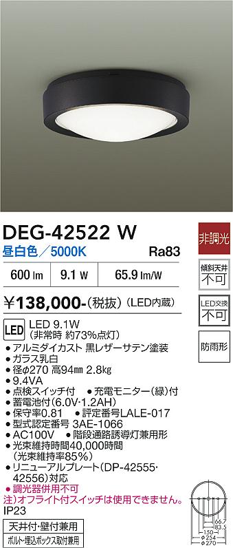 安心のメーカー保証【インボイス対応店】【送料無料】DEG-42522W ダイコー 屋外灯 誘導灯 LED 大光電機の画像