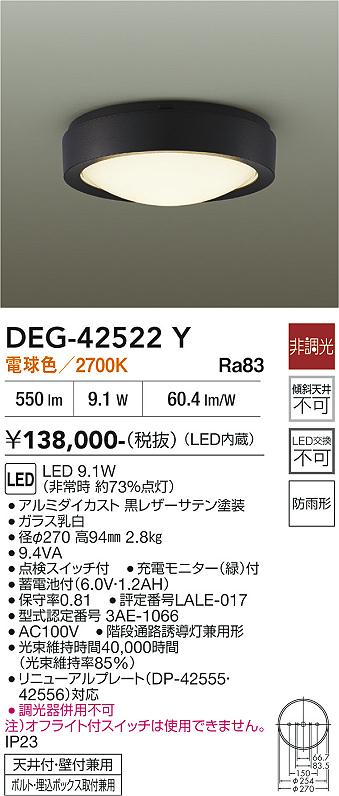 安心のメーカー保証【インボイス対応店】【送料無料】DEG-42522Y ダイコー 屋外灯 誘導灯 LED 大光電機の画像