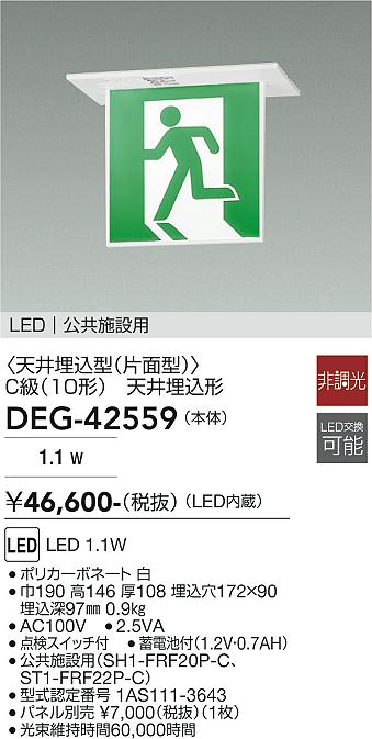安心のメーカー保証【インボイス対応店】【送料無料】DEG-42559 ダイコー ベースライト 非常灯 LED 大光電機の画像