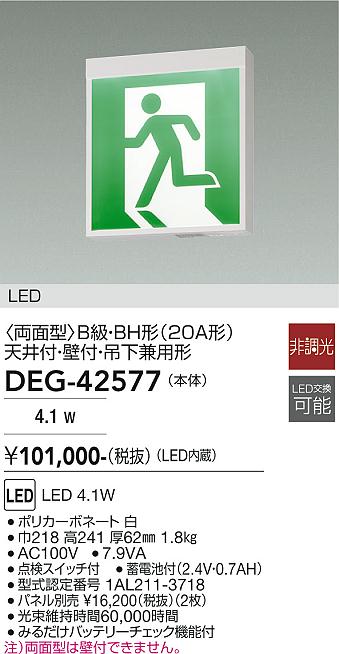 安心のメーカー保証【インボイス対応店】【送料無料】DEG-42577 ダイコー ベースライト 非常灯 LED 大光電機の画像
