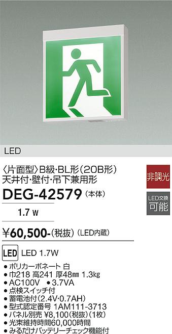 安心のメーカー保証【インボイス対応店】【送料無料】DEG-42579 ダイコー ベースライト 非常灯 LED 大光電機の画像
