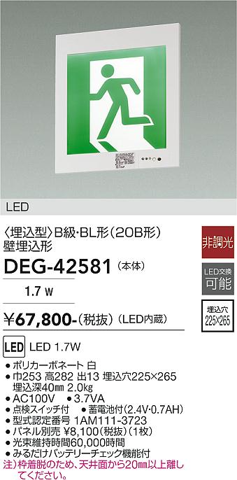 安心のメーカー保証【インボイス対応店】【送料無料】DEG-42581 ダイコー ベースライト 非常灯 LED 大光電機の画像