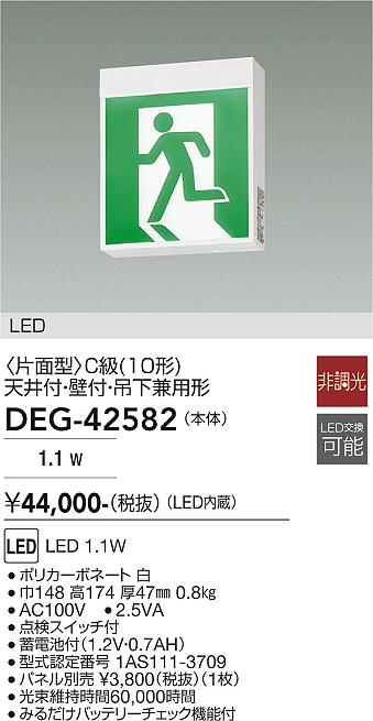 安心のメーカー保証【インボイス対応店】【送料無料】DEG-42582 ダイコー ベースライト 非常灯 LED 大光電機の画像
