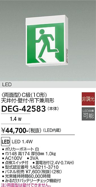 安心のメーカー保証【インボイス対応店】【送料無料】DEG-42583 ダイコー ベースライト 非常灯 LED 大光電機の画像