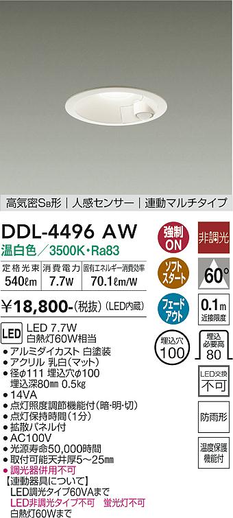 安心のメーカー保証【インボイス対応店】【送料無料】DDL-4496AW ダイコー ダウンライト 一般形 LED の画像