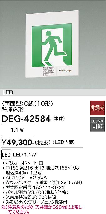 安心のメーカー保証【インボイス対応店】【送料無料】DEG-42584 ダイコー ベースライト 非常灯 LED 大光電機の画像