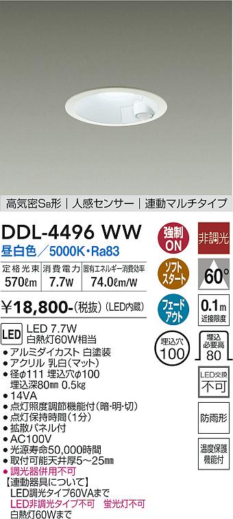 安心のメーカー保証【インボイス対応店】【送料無料】DDL-4496WW ダイコー ダウンライト 一般形 LED の画像