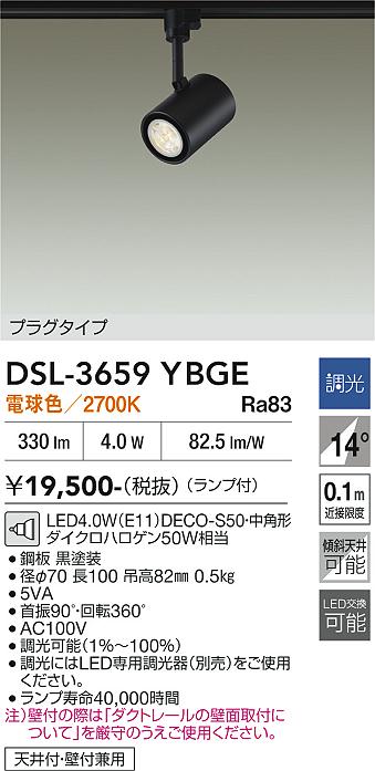 安心のメーカー保証【インボイス対応店】【送料無料】DSL-3659YBGE ダイコー スポットライト 配線ダクト用 LED 大光電機の画像