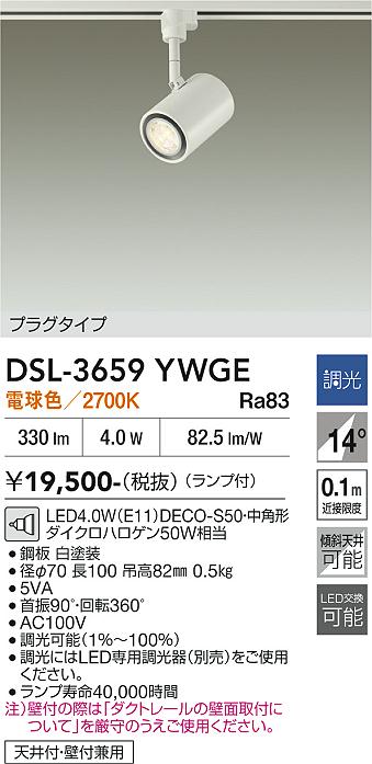 安心のメーカー保証【インボイス対応店】【送料無料】DSL-3659YWGE ダイコー スポットライト 配線ダクト用 LED 大光電機の画像