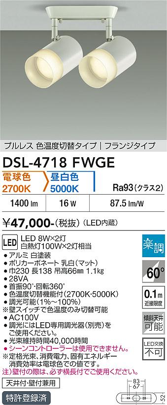 安心のメーカー保証【インボイス対応店】【送料無料】DSL-4718FWGE ダイコー スポットライト LED 大光電機の画像