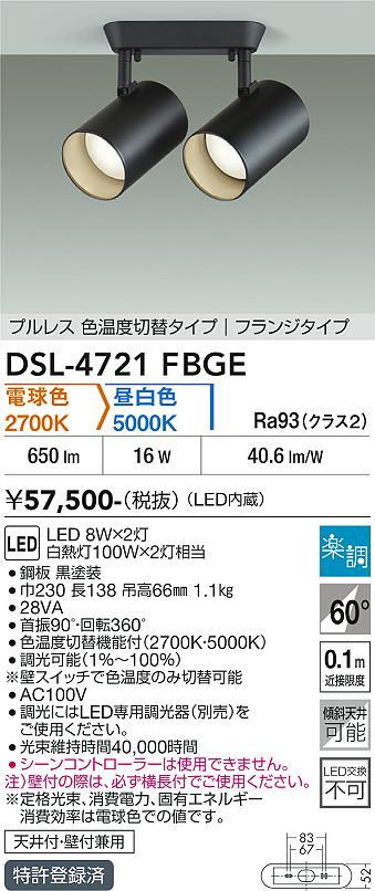 安心のメーカー保証【インボイス対応店】【送料無料】DSL-4721FBGE ダイコー スポットライト LED 大光電機の画像