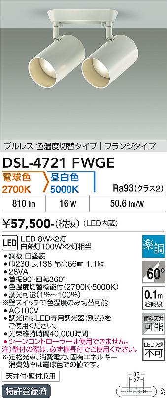 安心のメーカー保証【インボイス対応店】【送料無料】DSL-4721FWGE ダイコー スポットライト LED 大光電機の画像