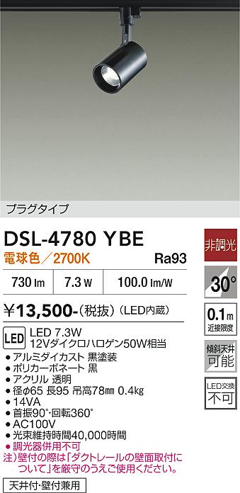 安心のメーカー保証【インボイス対応店】【送料無料】DSL-4780YBE ダイコー スポットライト 配線ダクト用 LED 大光電機の画像