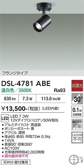 安心のメーカー保証【インボイス対応店】【送料無料】DSL-4781ABE ダイコー スポットライト LED 大光電機の画像