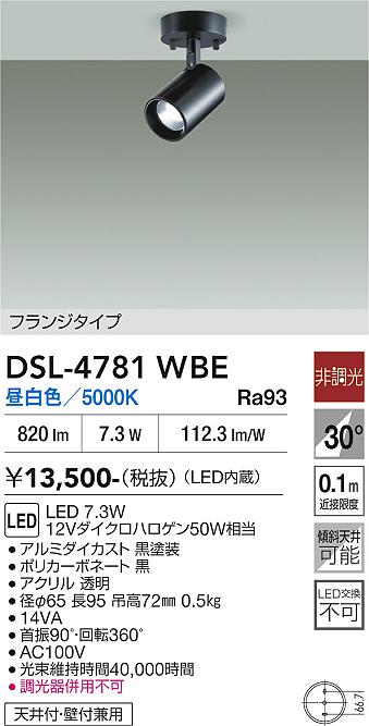 安心のメーカー保証【インボイス対応店】【送料無料】DSL-4781WBE ダイコー スポットライト LED 大光電機の画像