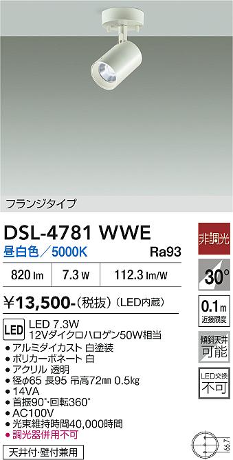 安心のメーカー保証【インボイス対応店】【送料無料】DSL-4781WWE ダイコー スポットライト LED 大光電機の画像
