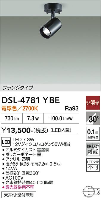 安心のメーカー保証【インボイス対応店】【送料無料】DSL-4781YBE ダイコー スポットライト LED 大光電機の画像