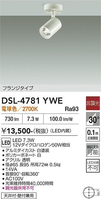 安心のメーカー保証【インボイス対応店】【送料無料】DSL-4781YWE ダイコー スポットライト LED 大光電機の画像
