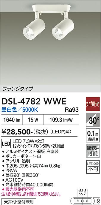 安心のメーカー保証【インボイス対応店】【送料無料】DSL-4782WWE ダイコー スポットライト LED 大光電機の画像