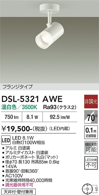 安心のメーカー保証【インボイス対応店】【送料無料】DSL-5321AWE ダイコー スポットライト LED 大光電機の画像