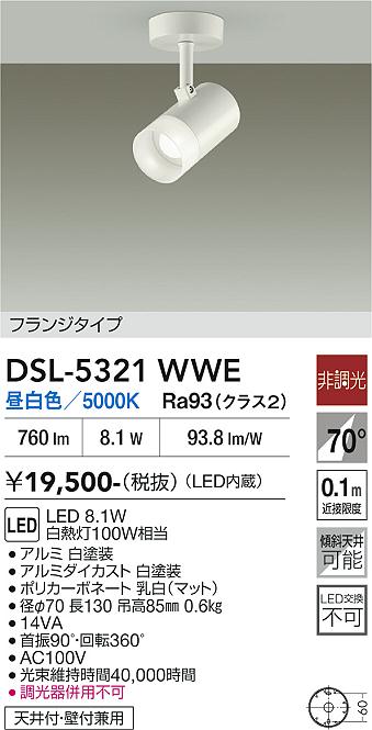 安心のメーカー保証【インボイス対応店】【送料無料】DSL-5321WWE ダイコー スポットライト LED 大光電機の画像