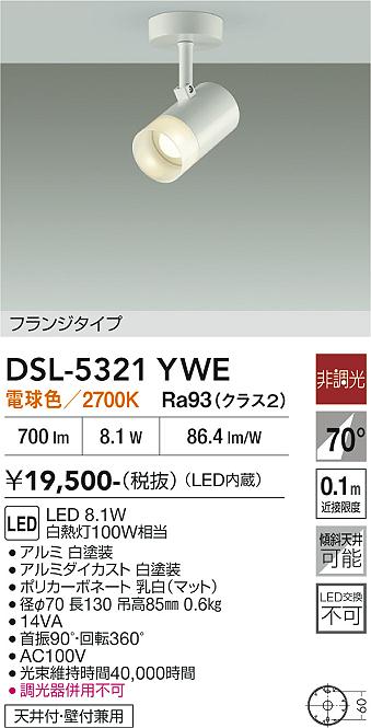 安心のメーカー保証【インボイス対応店】【送料無料】DSL-5321YWE ダイコー スポットライト LED 大光電機の画像