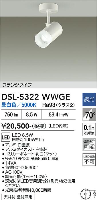 安心のメーカー保証【インボイス対応店】【送料無料】DSL-5322WWGE ダイコー スポットライト LED 大光電機の画像