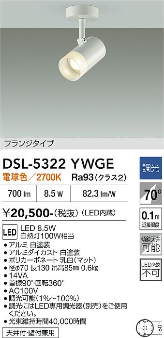 安心のメーカー保証【インボイス対応店】【送料無料】DSL-5322YWGE ダイコー スポットライト LED 大光電機の画像