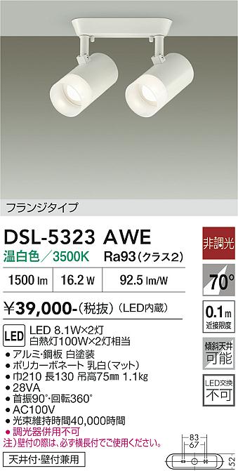 安心のメーカー保証【インボイス対応店】【送料無料】DSL-5323AWE ダイコー スポットライト LED 大光電機の画像