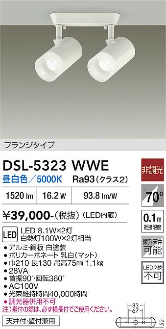 安心のメーカー保証【インボイス対応店】【送料無料】DSL-5323WWE ダイコー スポットライト LED 大光電機の画像