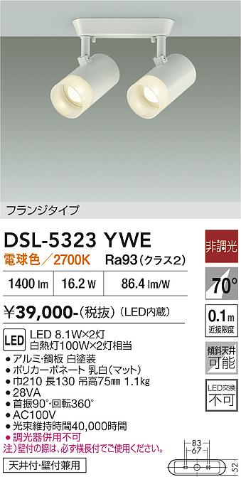 安心のメーカー保証【インボイス対応店】【送料無料】DSL-5323YWE ダイコー スポットライト LED 大光電機の画像