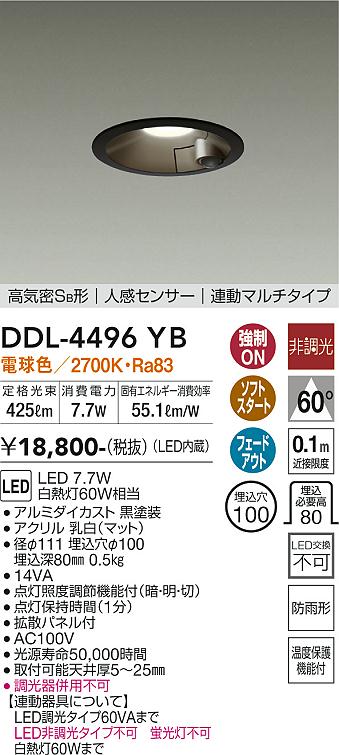 安心のメーカー保証【インボイス対応店】【送料無料】DDL-4496YB ダイコー ダウンライト 一般形 LED の画像