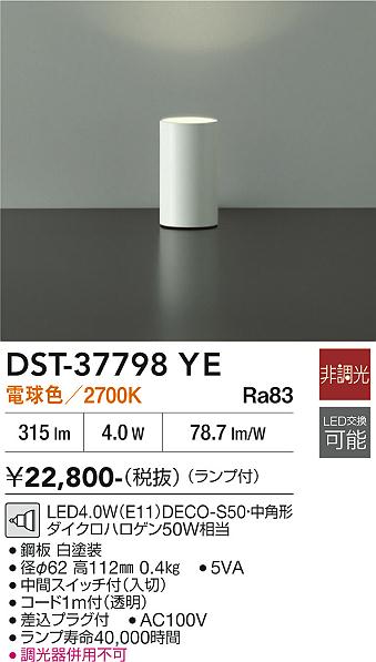 安心のメーカー保証【インボイス対応店】【送料無料】DST-37798YE ダイコー スタンド LED 大光電機の画像