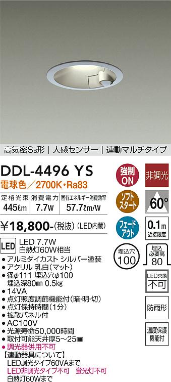 安心のメーカー保証【インボイス対応店】【送料無料】DDL-4496YS ダイコー ダウンライト 一般形 LED の画像