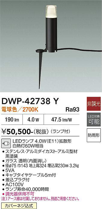 安心のメーカー保証【インボイス対応店】【送料無料】DWP-42738Y ダイコー 屋外灯 ガーデンライト LED 大光電機の画像