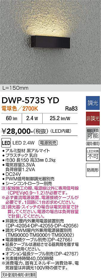 安心のメーカー保証【インボイス対応店】【送料無料】DWP-5735YD ダイコー 屋外灯 ベースライト 電源別売 LED 大光電機の画像