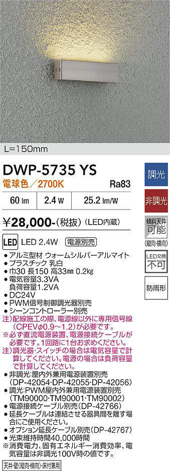 安心のメーカー保証【インボイス対応店】【送料無料】DWP-5735YS ダイコー 屋外灯 ベースライト 電源別売 LED 大光電機の画像