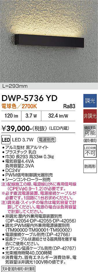 安心のメーカー保証【インボイス対応店】【送料無料】DWP-5736YD ダイコー 屋外灯 ベースライト 電源別売 LED 大光電機の画像