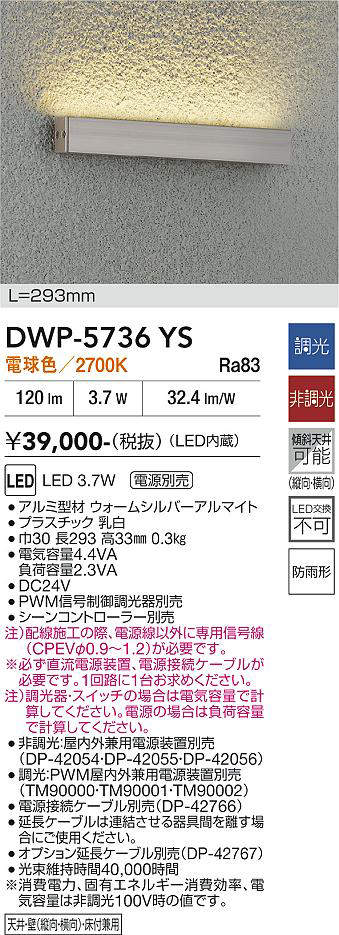 安心のメーカー保証【インボイス対応店】【送料無料】DWP-5736YS ダイコー 屋外灯 ベースライト 電源別売 LED 大光電機の画像