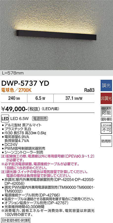 安心のメーカー保証【インボイス対応店】【送料無料】DWP-5737YD ダイコー 屋外灯 ベースライト 電源別売 LED 大光電機の画像