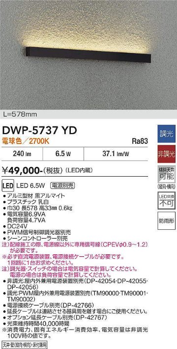 安心のメーカー保証【インボイス対応店】【送料無料】DWP-5737YD ダイコー 屋外灯 ベースライト 電源別売 LED 大光電機の画像