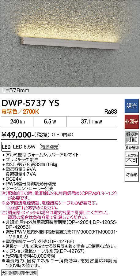 安心のメーカー保証【インボイス対応店】【送料無料】DWP-5737YS ダイコー 屋外灯 ベースライト 電源別売 LED 大光電機の画像